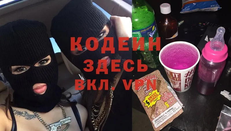 мега ссылки  Скопин  Кодеин напиток Lean (лин) 